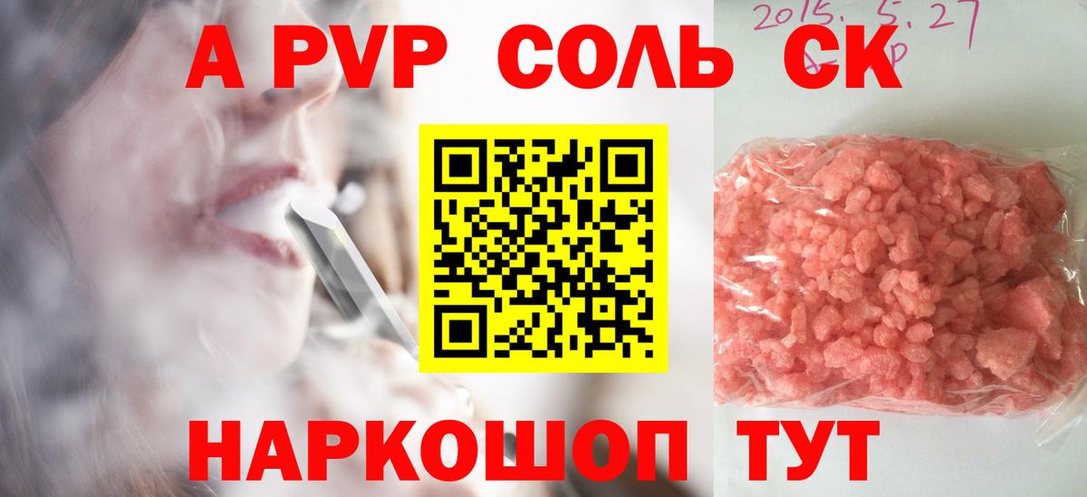 A PVP Соль Долгопрудный