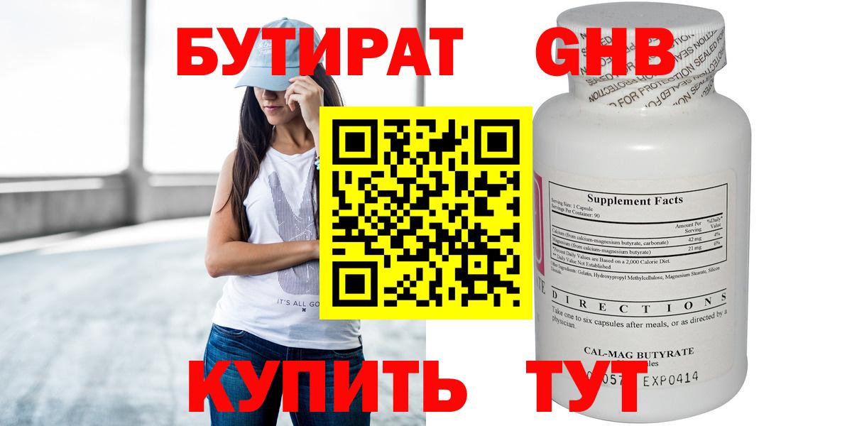БУТИРАТ GHB  БУТИРАТ  Долгопрудный  Вход с VPN 