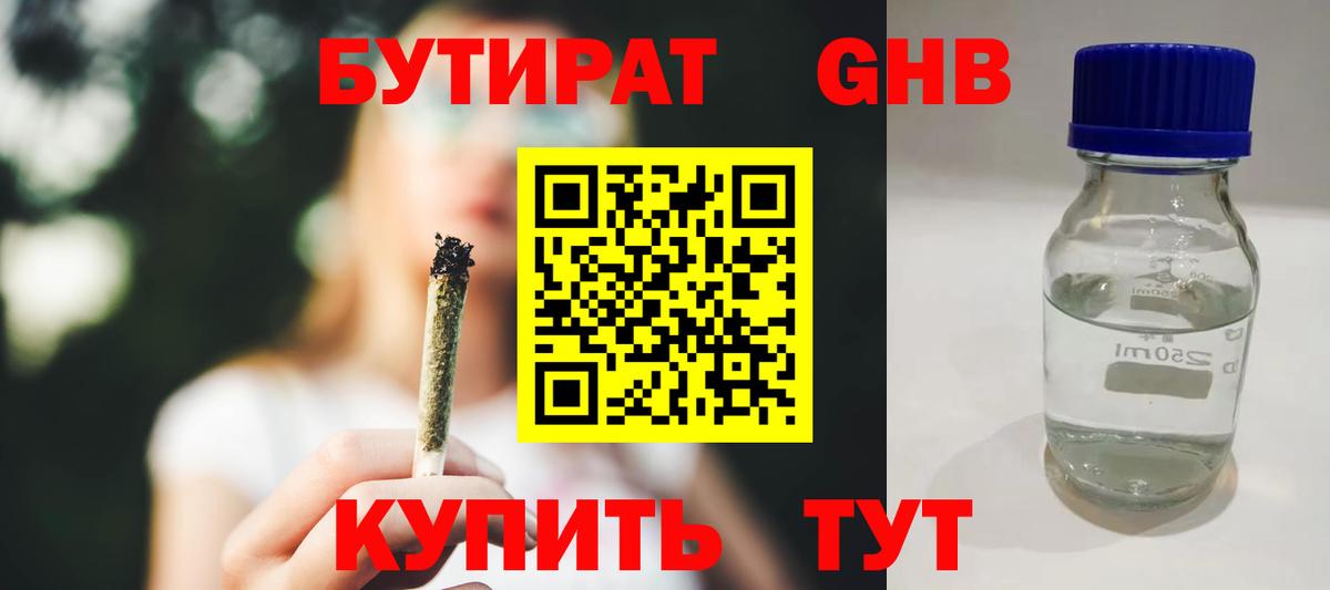 Бутират буратино Долгопрудный