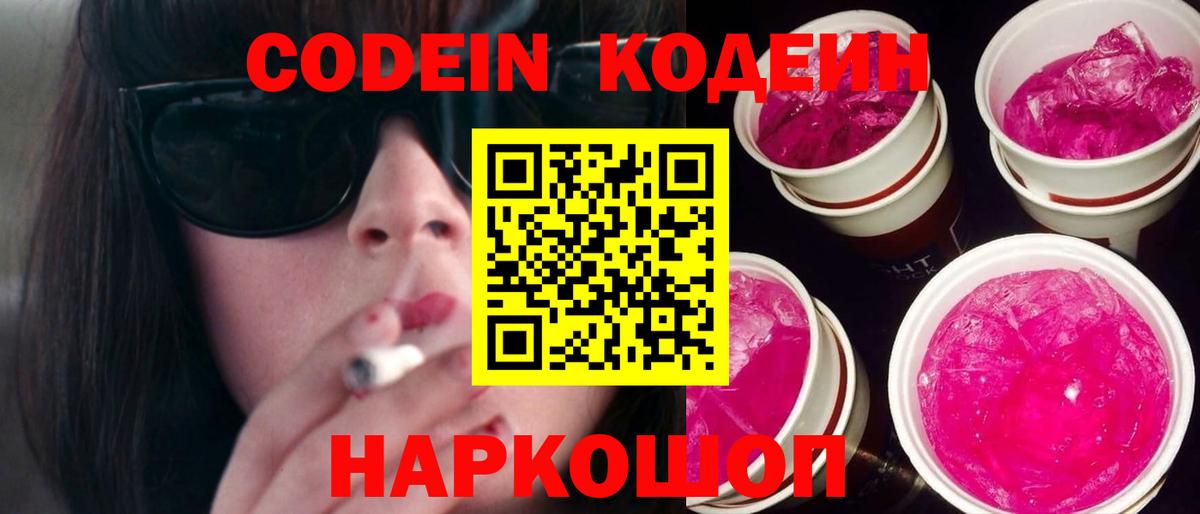 Долгопрудный  Кодеиновый сироп Lean напиток Lean (лин)  Вход с VPN 