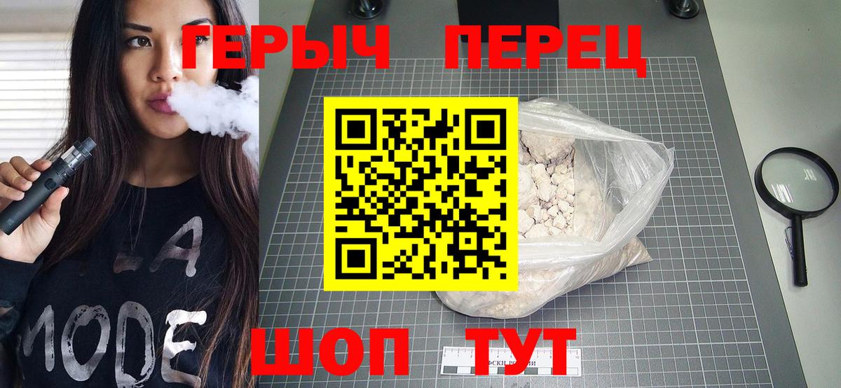 ГЕРОИН Heroin  Вход с VPN  Долгопрудный 