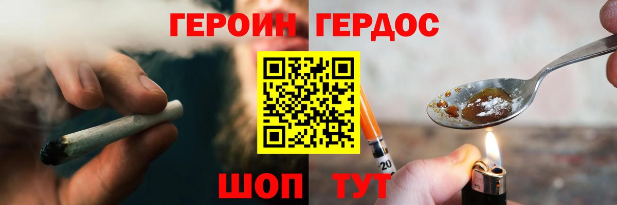 ГЕРОИН гречка Долгопрудный