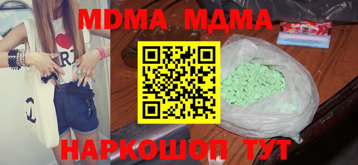 Долгопрудный  МДМА VHQ  Вход с VPN  MDMA молли 