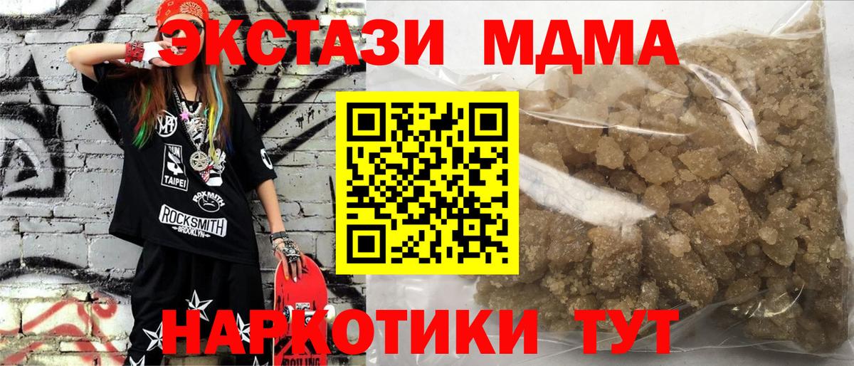 MDMA кристаллы Долгопрудный